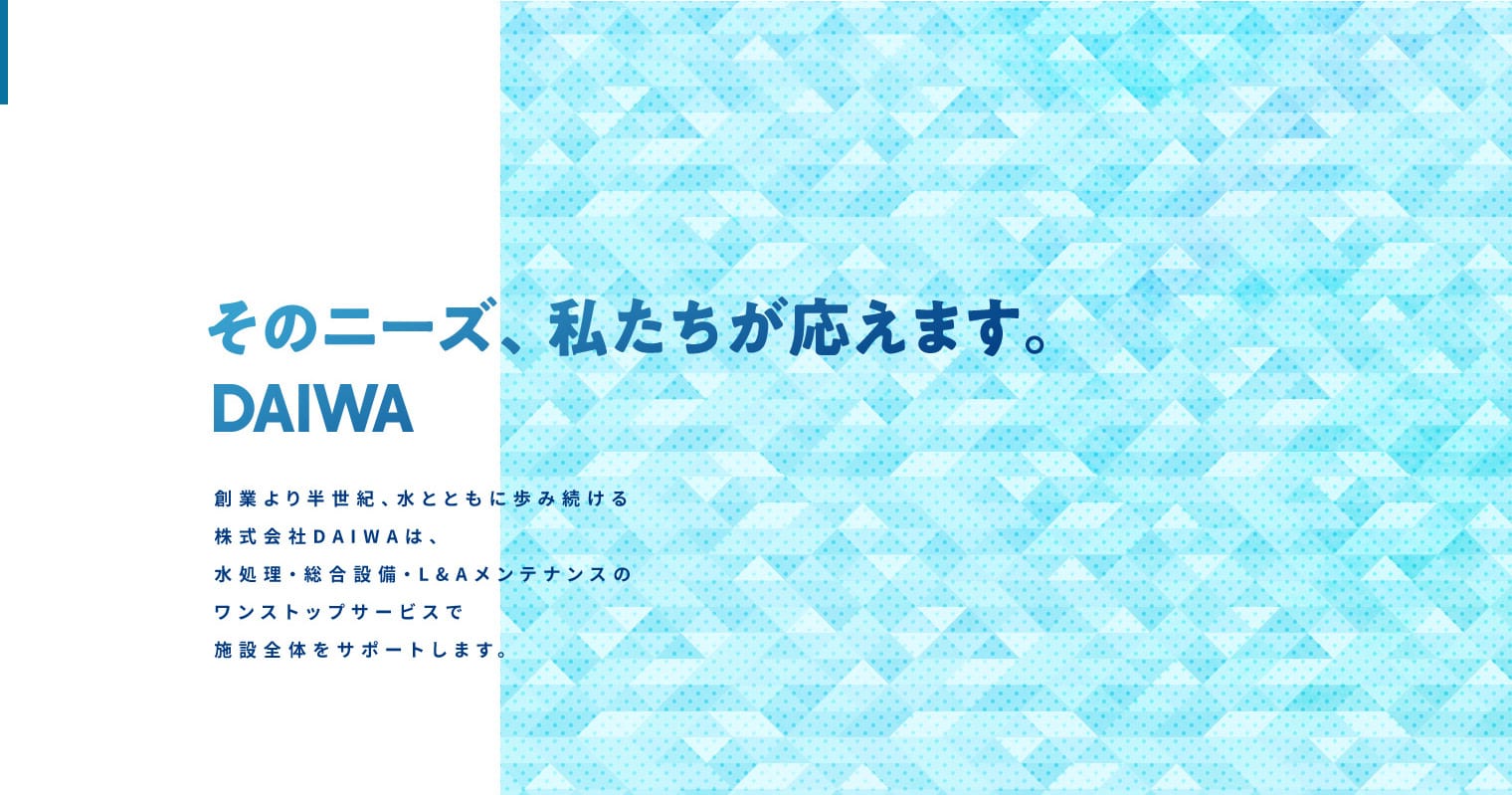 株式会社ＤＡＩＷＡ